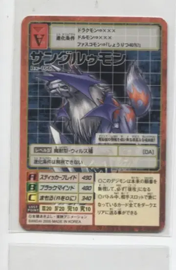 반다이 구 디지몬 TCG 디지털라이즈 부스터 산그루몬 Bx-166