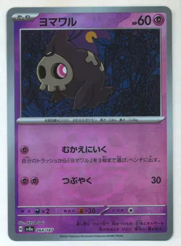 Pokemon SV8a 064/187 해골몽[마스터볼 패턴] 거울