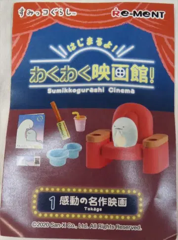 리멘트 스미코구라시 시작! 두근두근 영화관! 1. 감동의 명작 영화