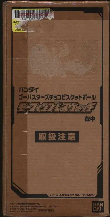 반다이 초코 비스킷 볼 모핀 블레스 워치