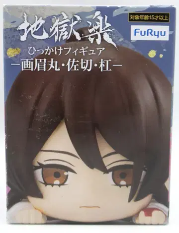 후류 헛다리 피규어 가비마루, 사키리, 가즈 사키리