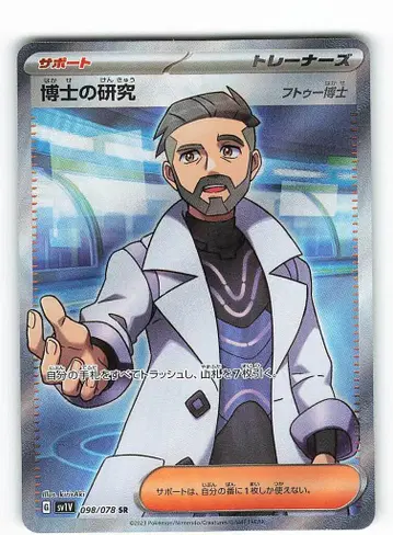 Pokemon SV1V 098/078 박사의 연구 SR