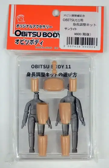오비츠 제작소 옵션 부품 오비츠 11 바디 신장 조정 키트 선라이트