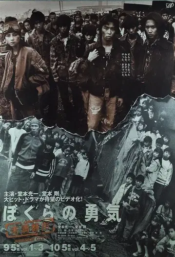 KinKi Kids 우리의 용기 미만의 도시 홍보용 포스터