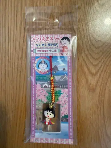 이세 한정판 마루코는 아홉살(치비 마루코짱) 변신 여행기 장식물 키링