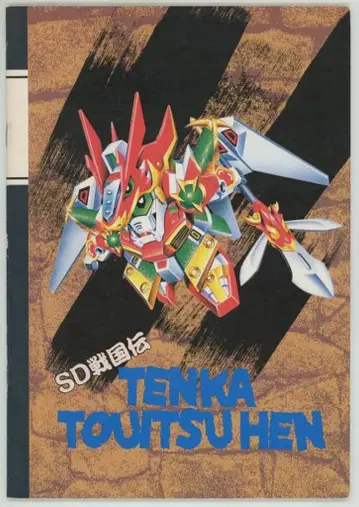 반다이 노트 SD 전국전 TENKA TOUITSUHEN / 표지: 용완담