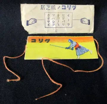 에자키 글리코 종이 소재 글리코 그림극(그림체 검도)