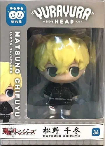 맥스 리미티드 유라유라 HEAD 마츠노 치후유