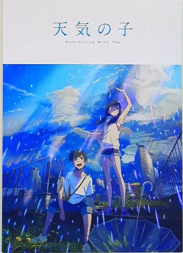 도호 팜플렛 신카이 마사키 날씨의 아이 2019년