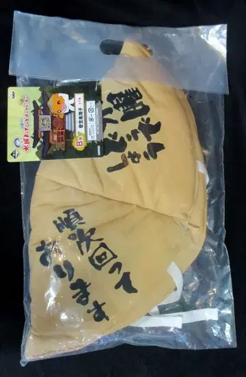 반프레스토 가장 큰 복권/수요일 어떨까요? 고마워요 B상 스가사풍 모자