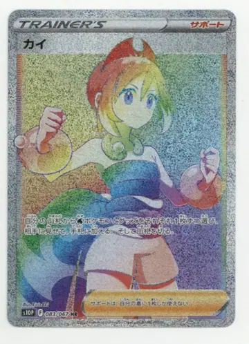 Pokemon S10P 083/067 카이 HR