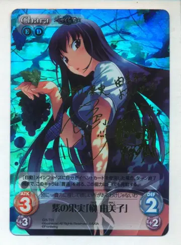 부시로드 ChaosTCG GR-T01 보라색 과일 '사쿠라 유미코' 사인