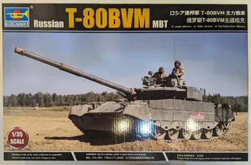 트럼펫 1/35 러시아 연방군 T-80BVM 주력전차