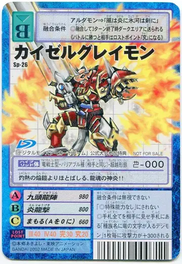 구 디지몬 TCG 프로모 카이젤 그레이몬 Sp-26