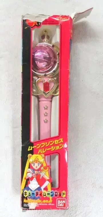 반다이 세일러문 R 큐티문 낚싯대 초판