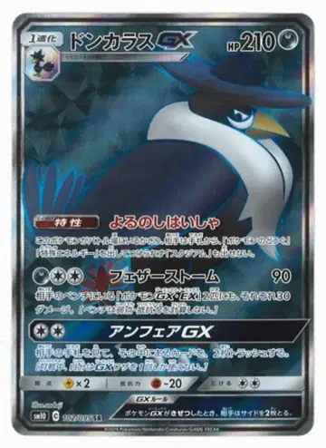 Pokemon SM10 102/095 GX SR