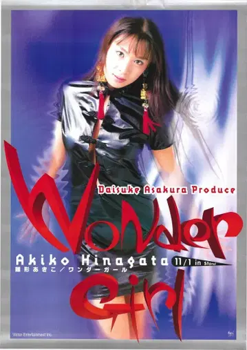 B2 포스터 히나가타 아키코 원더걸 B2 포스터