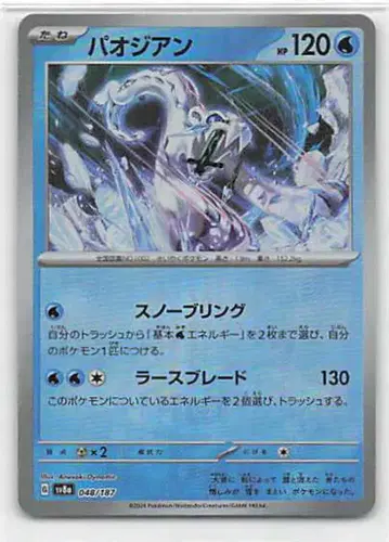 Pokemon SV8a 048/187 파오젠[마스터볼 패턴] 거울