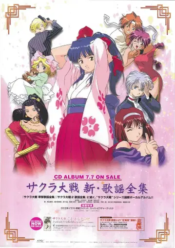 포니 캐니언 CD 공지 사쿠라 대전 신 가요 전집