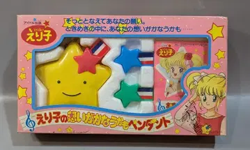 아가츠마 아이돌 전설 에리코 에리코의 소원이 이루어질지도 펜던트