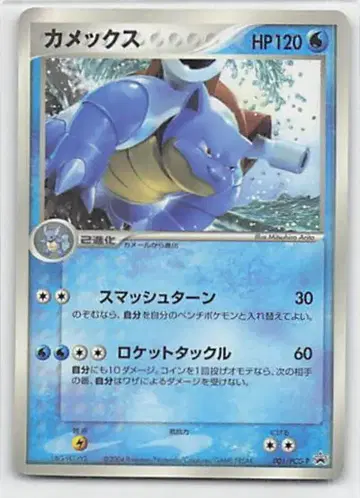 Pokemon PCG 프로모션 001/PCG-P 거북왕(카멕스)