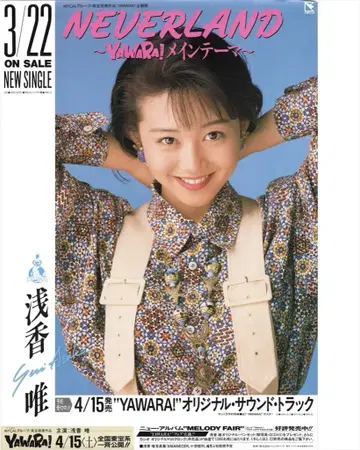 허밍버드 A1 포스터 아사카 유이 NEVERLAND