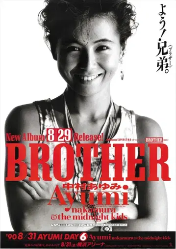 주식회사 허밍버드 A1 포스터 나카무라 아유미 BROTHER A1 포스터