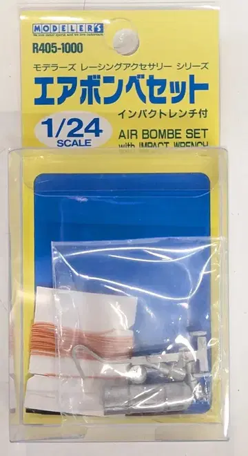 모델러스 R405 1/24 공기통 세트