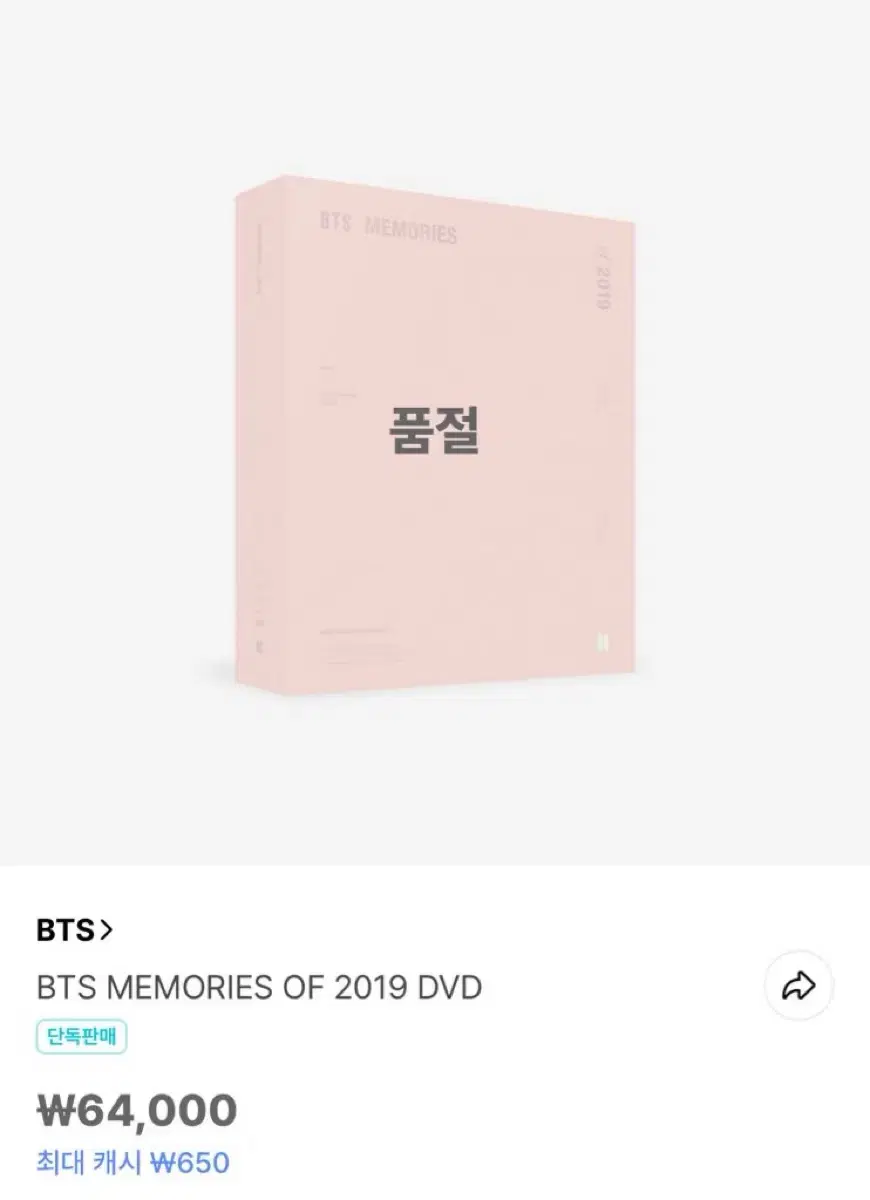 방탄소년단 메모리즈 디비디, 맵솔 포토북, 스에 양도