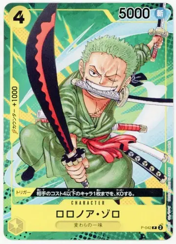 반다이 원피스 카드 게임 P-042 조로 프로모