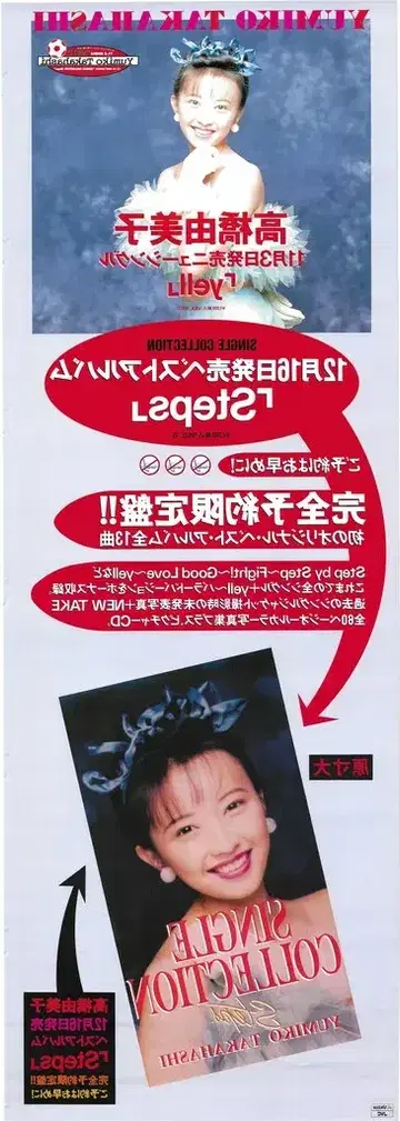 빅터 B2 반절 포스터 다카하시 유미코 yell B2 반절