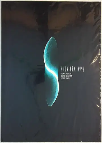 소년단 1992 팜플렛