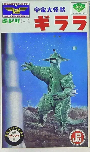 도유샤() 구 그린상회 제작 한정판 완전 복각판 우주 대괴수 기라라