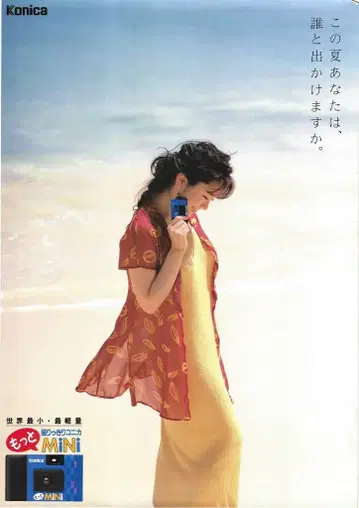 코니카 니시다 히카루 올 여름 당신은 누구와 외출할까요? A2 포스터