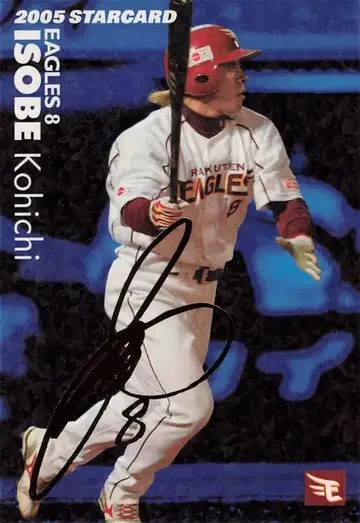 카루비 2005년 스타 카드 이소베 코이치 S-11