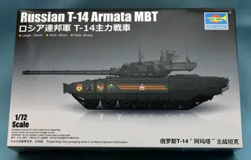 트럼펫터 1/72 러시아 연방군 T-14 주력 전차
