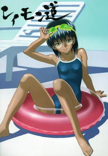 후지미쇼보 전편 프리 다마루 히로시 레이몬도