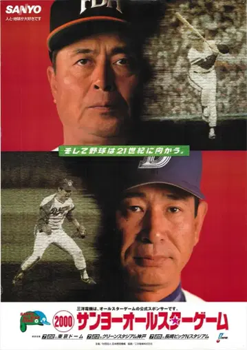 NPB 2000 산요 올스타 게임 B1 포스터