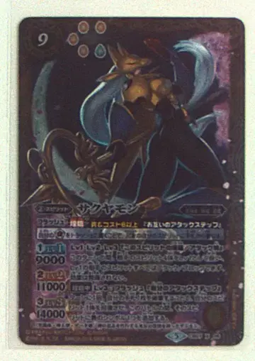 반다이 배틀 스피리츠 사쿠야몬 X CB07-06