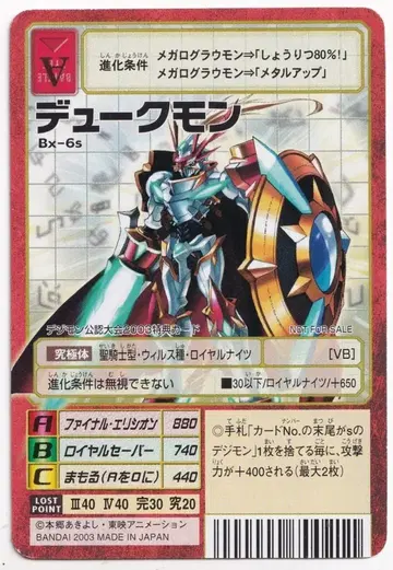 구 디지몬 TCG 프로모 듀크몬 Bx-6s