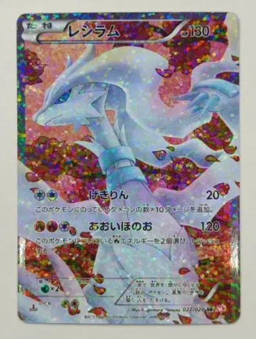 Pokemon SC 022/020 레시라무(1st EDITION) SR