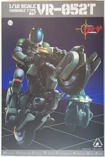 천치연 RIOBOT VR-052T 모스피더 레이(2차 재판) 재판