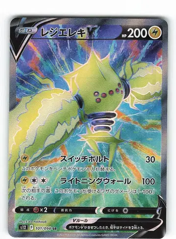 Pokemon S12 101/098 레지레키 V SR