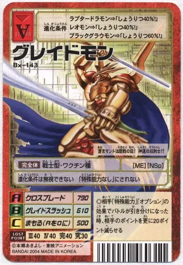 반다이 구 디지몬 TCG 부스터 24 글레이드몬 Bx-143