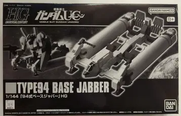 반다이 남코 HGUC 1/144 94식 베이스 자바