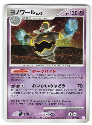 Pokemon PtM 007/012 야느와르(다크하이드)