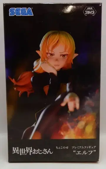 세가 초코세 프리미엄 피규어 이세계 아저씨 엘프