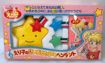 아가츠마 아이돌 전설 에리코 에리코의 소원이 이루어질지도 펜던트