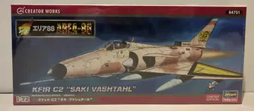 하세가와 1/72 크리에이터 웍스 쿠필 C2 "사키 바슈타르" 64751