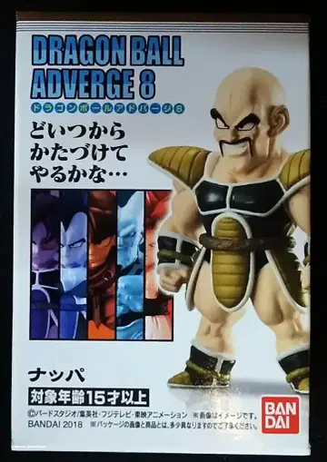 반다이 드래곤볼 어드벤처 8 내퍼